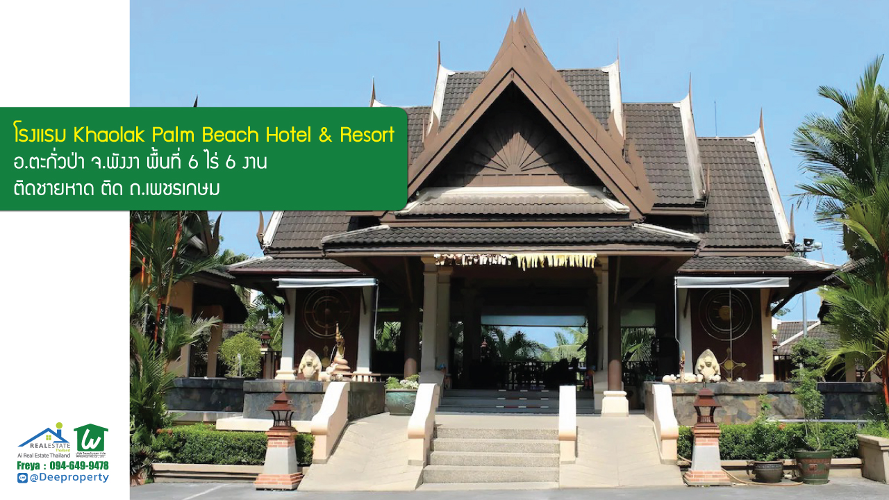 SOLD OUT📍 โรงแรมหรูติดทะเล Khaolak Palm Beach Hotel & Resort จ.พังงา ราคาถูก 🏖️✨