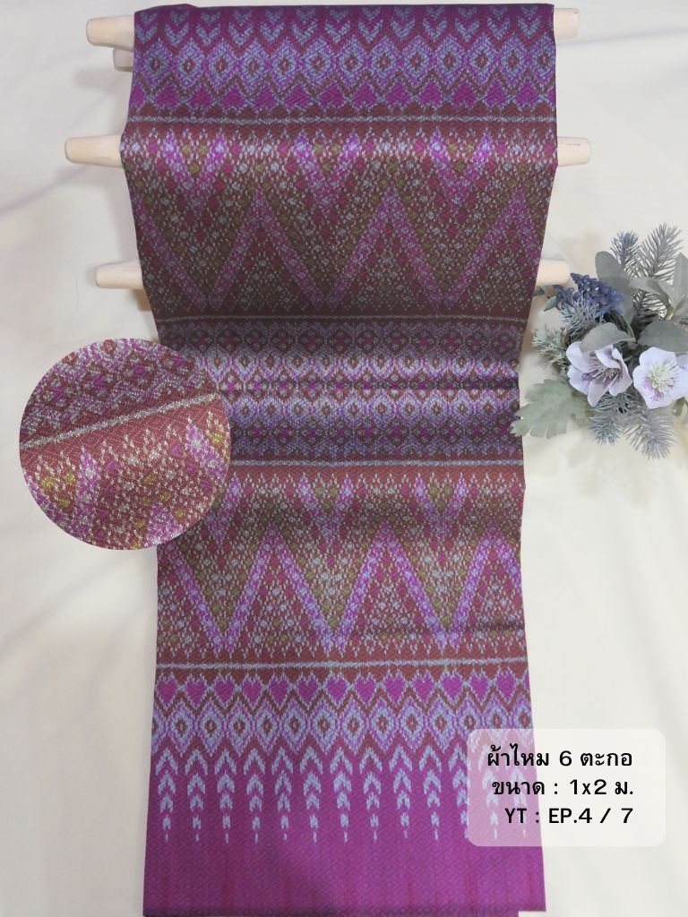 ซิ่น ผ้าไหมมัดหมี่ ทอยกดอกลูกแก้ว 6ตะกอ ขนาด 1x2เมตร ลายร้อยดาว สีม่วง รหัส L9A-NY-EP47