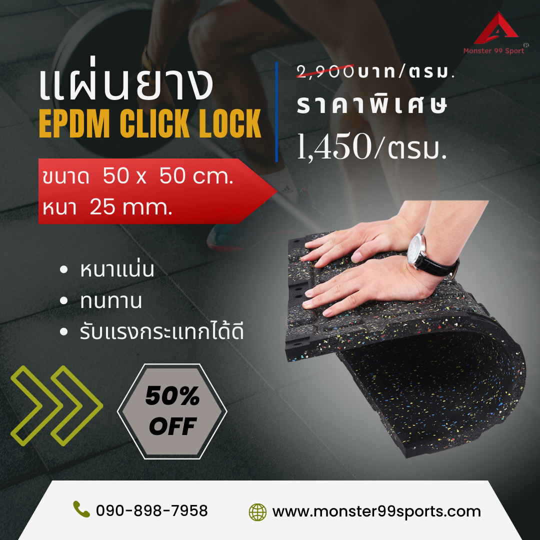 โรงงานผลิตแผ่นยางปูพื้นฟิตเนสepdm