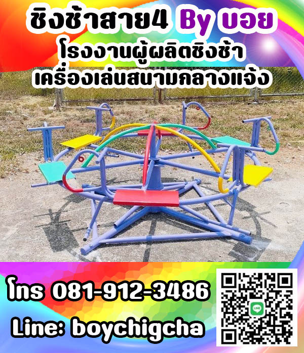 เครื่องเล่นสนามเหล็ก ราคาถูก เราคือผู้ผลิตเครื่องเล่นสนาม กลางแจ้ง ทุกชนิดและรับทำงานตามสเปก