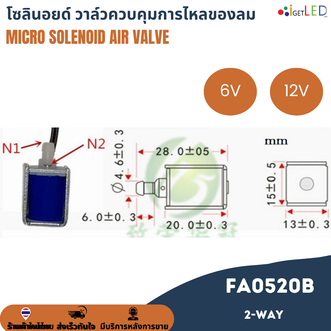 Fa0520B DC 6V 12V Micro Solenoid Air Valve วาล์วโซลินอยด์ วาล์วควบคุมลม ขนาดเล็ก 2-way วาล์วควบคุมการไหลของลม