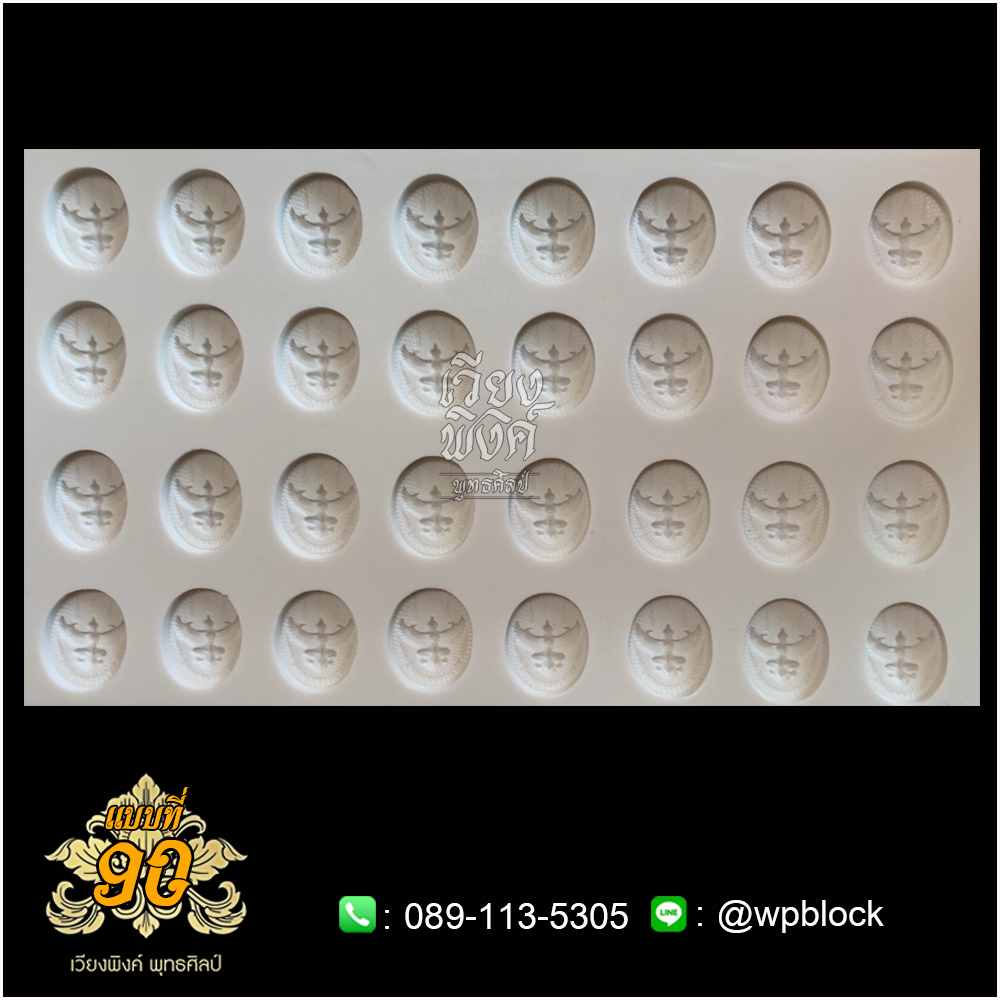 บล็อกพระ ซิลิโคน แบบที่ 90 (พญาครุฑ ,พญาสุบรรณ,พ่อพระกาล)