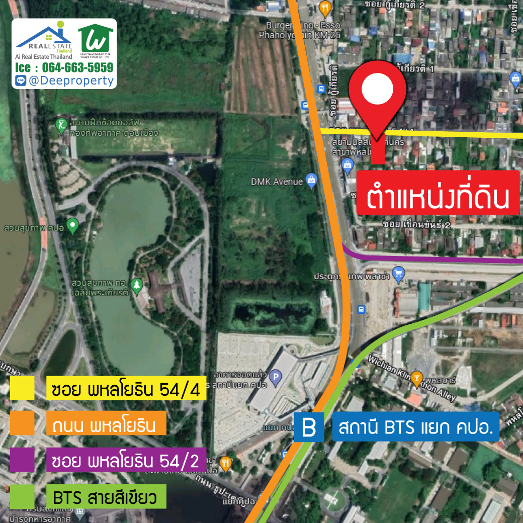 🏠ขายที่ดิน 414 ตรว ห่างจากสถานีรถไฟฟ้า คปอ. เพียง 500 เมตร สร้างตึก อาคาร คอนโดสูง 8 ชั้นได้ พหลโยธิน 54/4