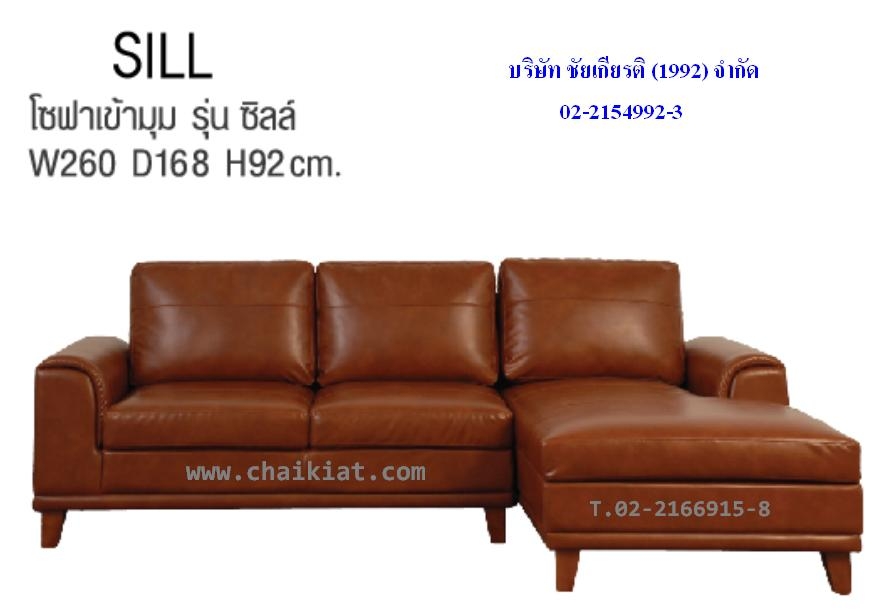 โซฟาพักผ่อนเข้ามุม รุ่น SILL