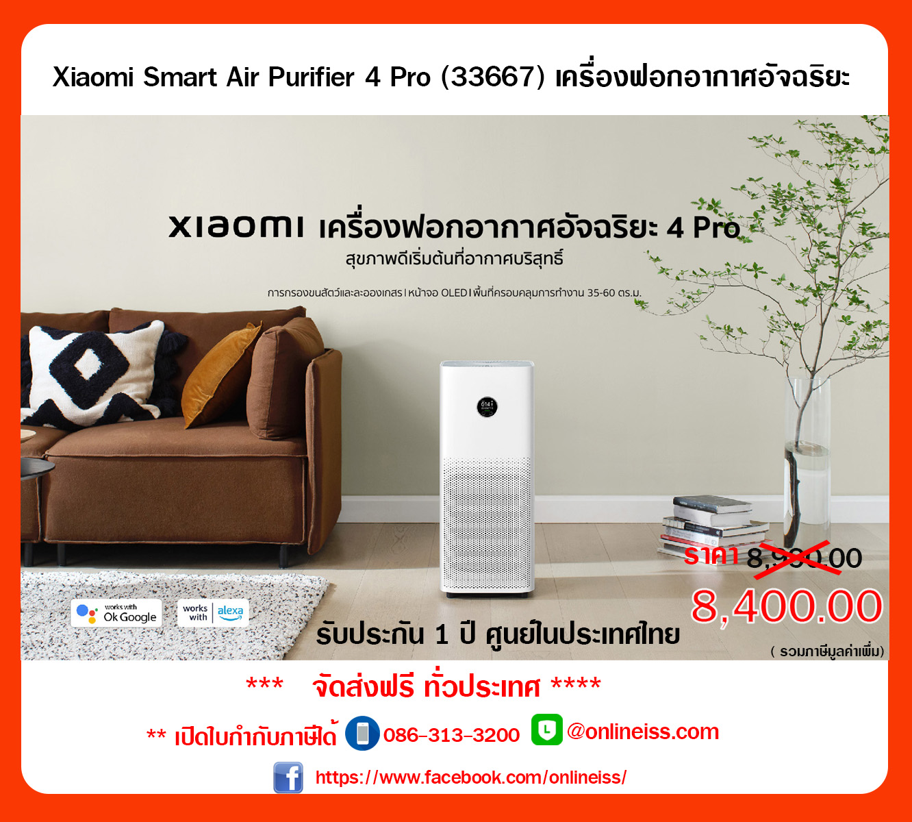 Xiaomi Smart Air Purifier 4 Pro (33667) เครื่องฟอกอากาศอัจฉริยะ