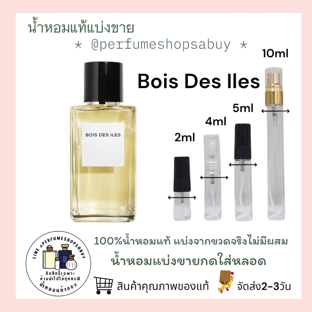 น้ำหอมแท้แบ่งขาย Chanel Les Exclusifs de Bois des Iles 💕Travel Size แบบทดลอง
