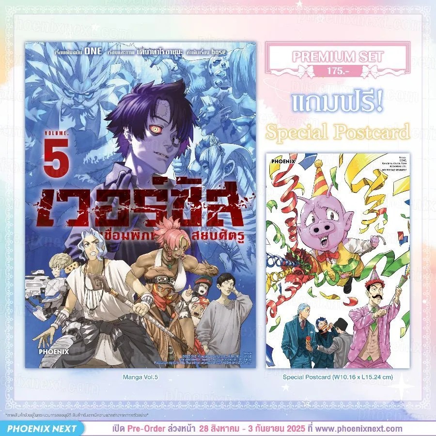 (มังงะ) เวอร์ซัส เชื่อมพิภพ สยบศัตรู เล่ม 5 [แถมฟรี! Postcard]