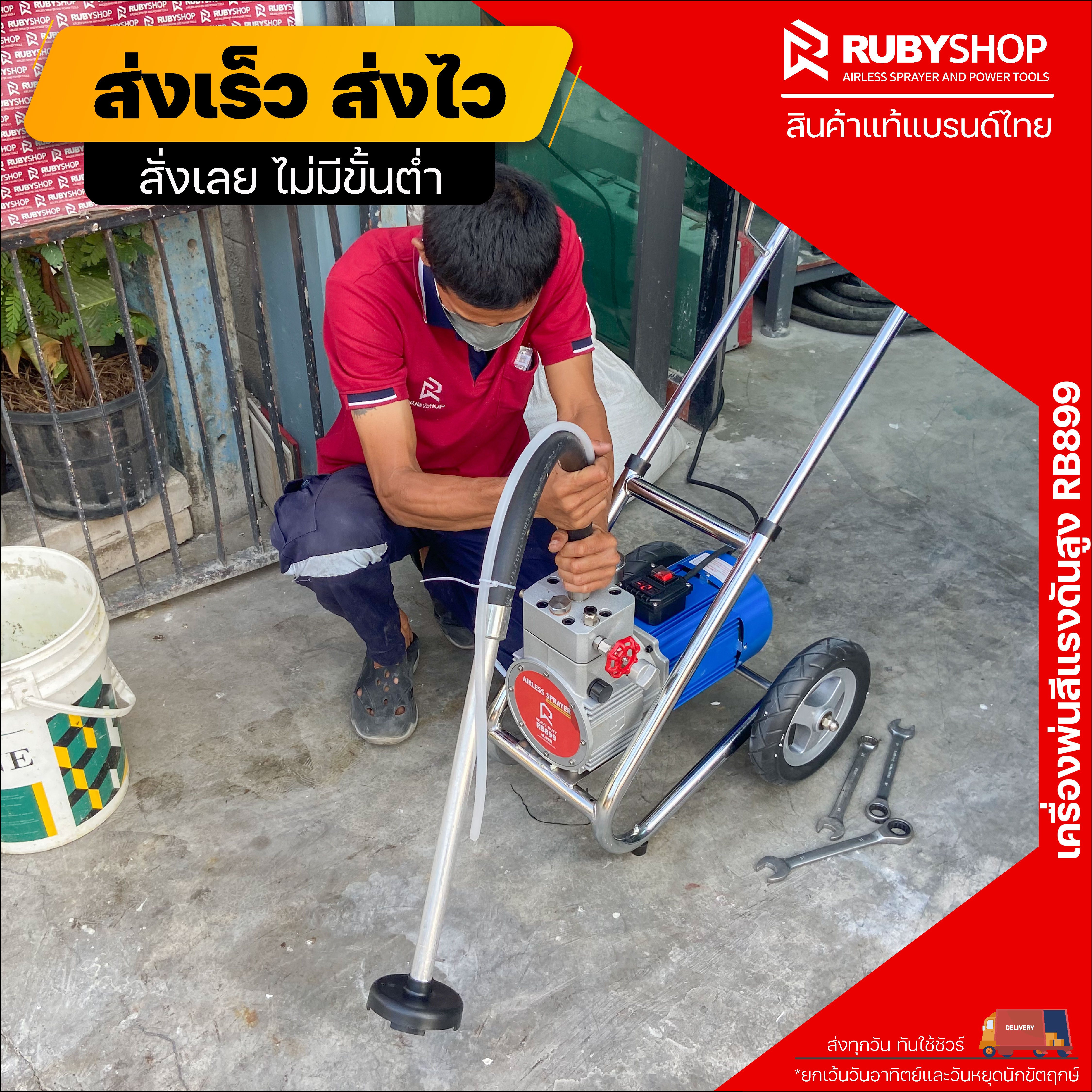 พ่นสีเนียนสม่ำเสมอ แห้งเร็วต้องยกให้ เครื่องพ่นสีแรงดันสูง รุ่น RB899 เครื่องพ่นสีไฟฟ้า ที่ไม่ต้องใช้ปั๊มลม