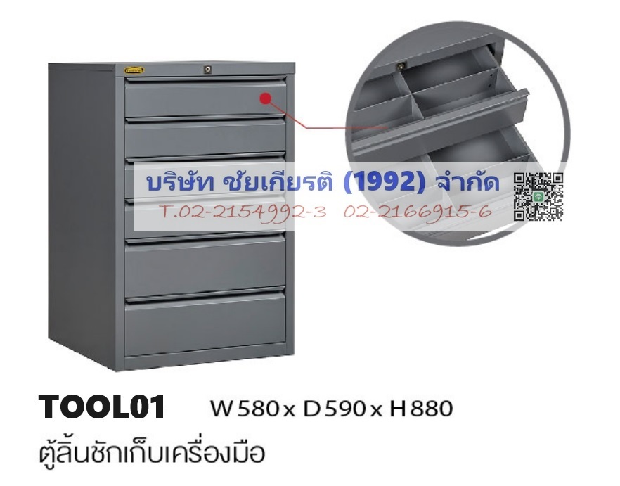 ตู้ลิ้นชักเก็บเครื่องมือ