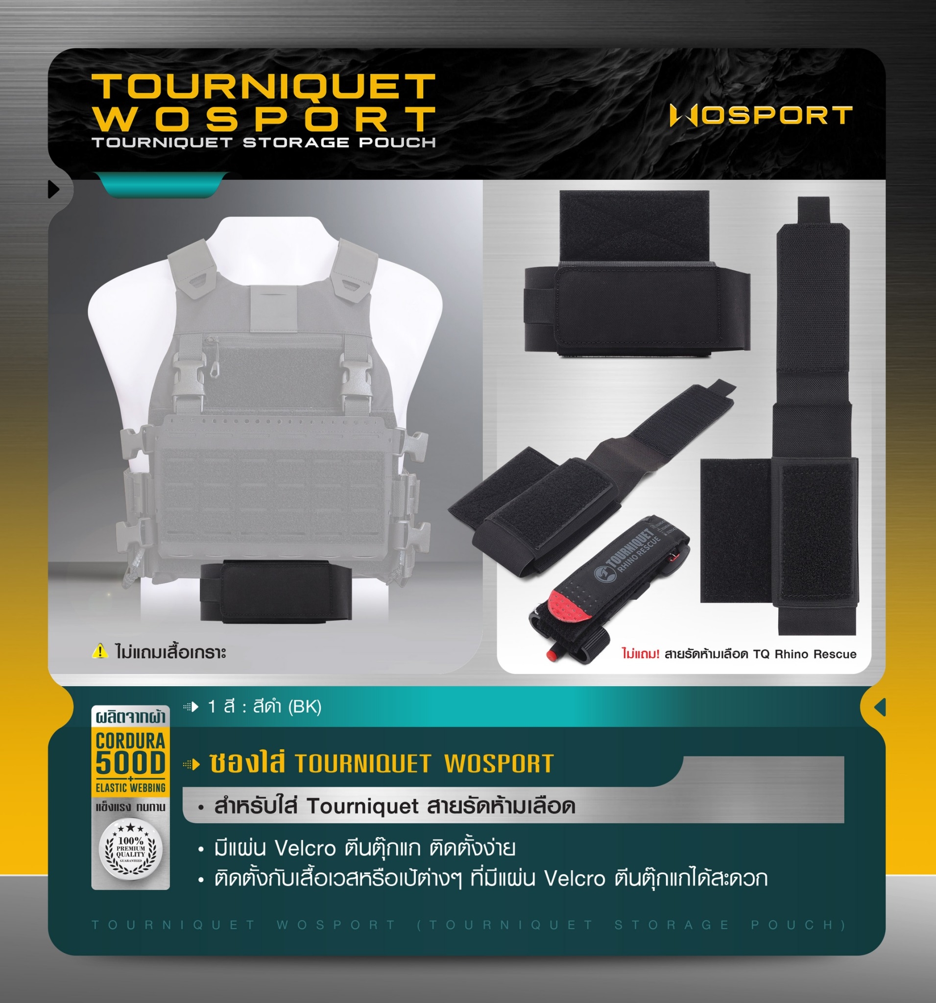 DC844 ซองใส่ Tourniquet WOSPORT [ VE-87-ACC-09 ] (สีพื้น)