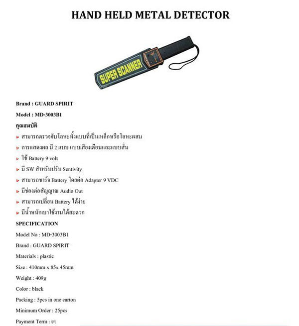 เครื่องสแกนโลหะ ตรวจจับโลหะ