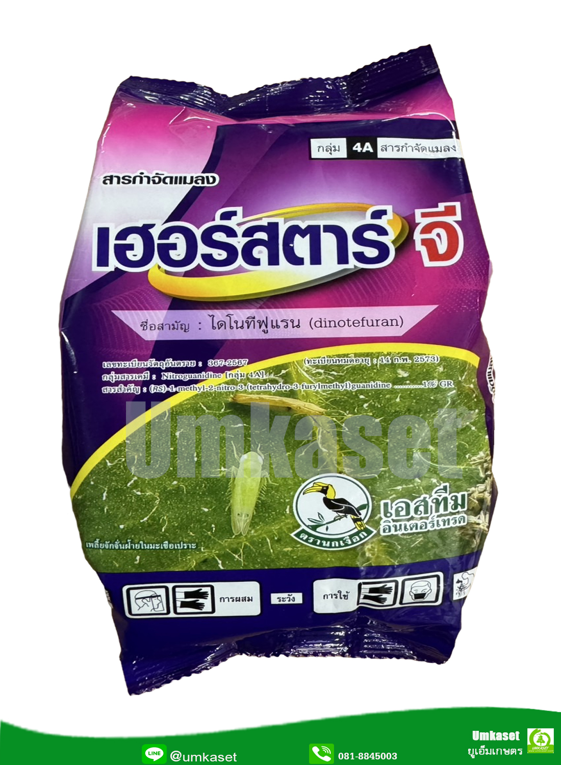 เฮอร์สตาร์จี ไดโนทีฟูแรน 1% GR (ขนาด 1 กิโลกรัม) สารกำจัดแมลง ปากดูด ใช้แทน อิมิดาโกลด์ จี ตรานกเงือก 1 กิโลกรัม