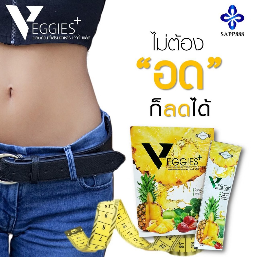 เวจจี้พลัส VEGGIES+ ดีท็อกซ์ ควบคุมน้ำหนัก