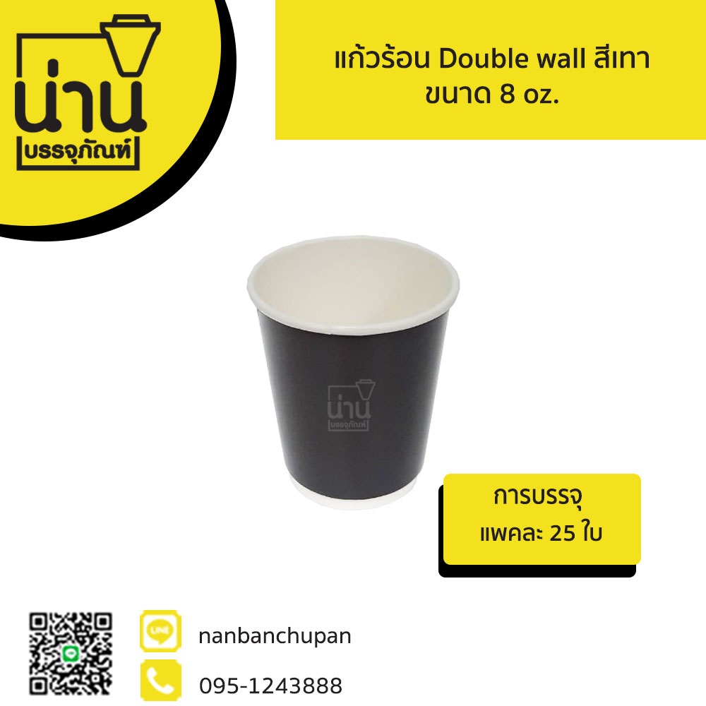 แก้วร้อน Double wall สีเทา ขนาด 8 oz. @25ใบ/แพค