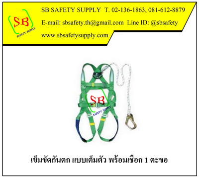 เข็มขัดกันตก แบบเต็มตัว พร้อมเชือกเซฟตี้ 1 เส้น ตะขอใหญ่ Yamada NP-787B, FH787B (Full Body Harnesses with Lanyard Big Hook )