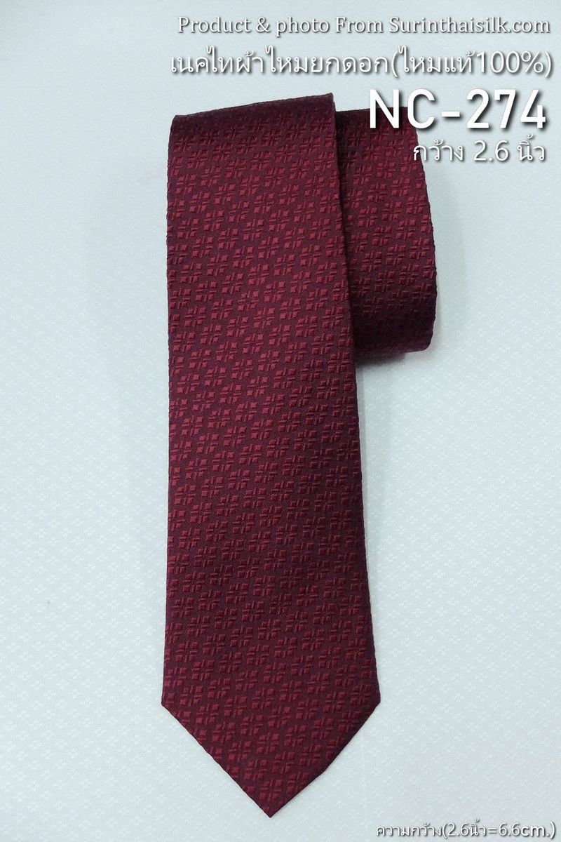 เนคไทผ้าไหมยกดอก ขนาดกว้าง 2.6นิ้ว สีแดงเลือดหมู รหัส NC-ST-NC-274