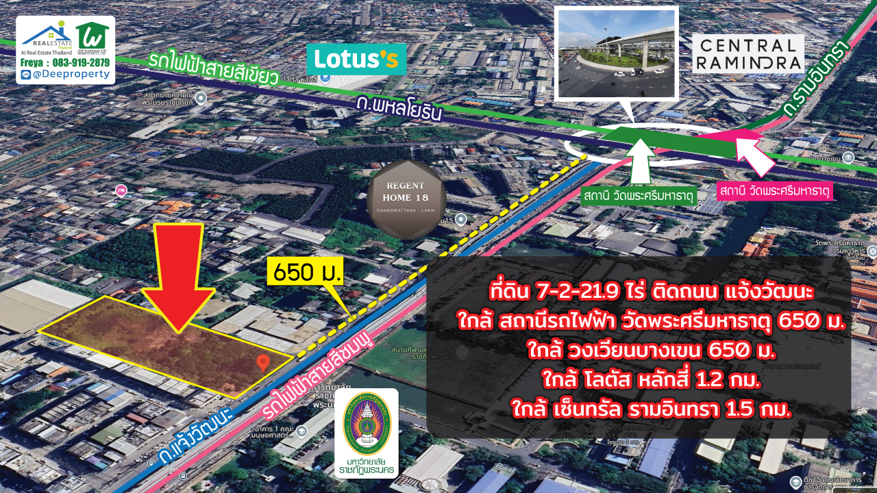🌟 ขายที่ดินถมแล้ว 7.5ไร่ ติดรถไฟฟ้าราชภัฎพระนคร ถนนแจ้งวัฒนะ ทำเลเด่น! ใจกลางบางเขน กรุงเทพฯ