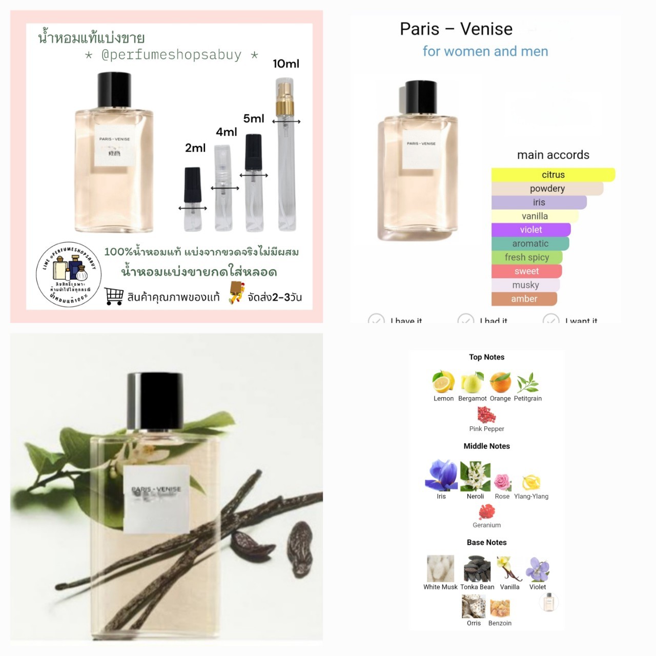 น้ำหอมแท้แบ่งขาย Chanel Les Eaux De Paris Venise 💕Travel Size แบบทดลอง