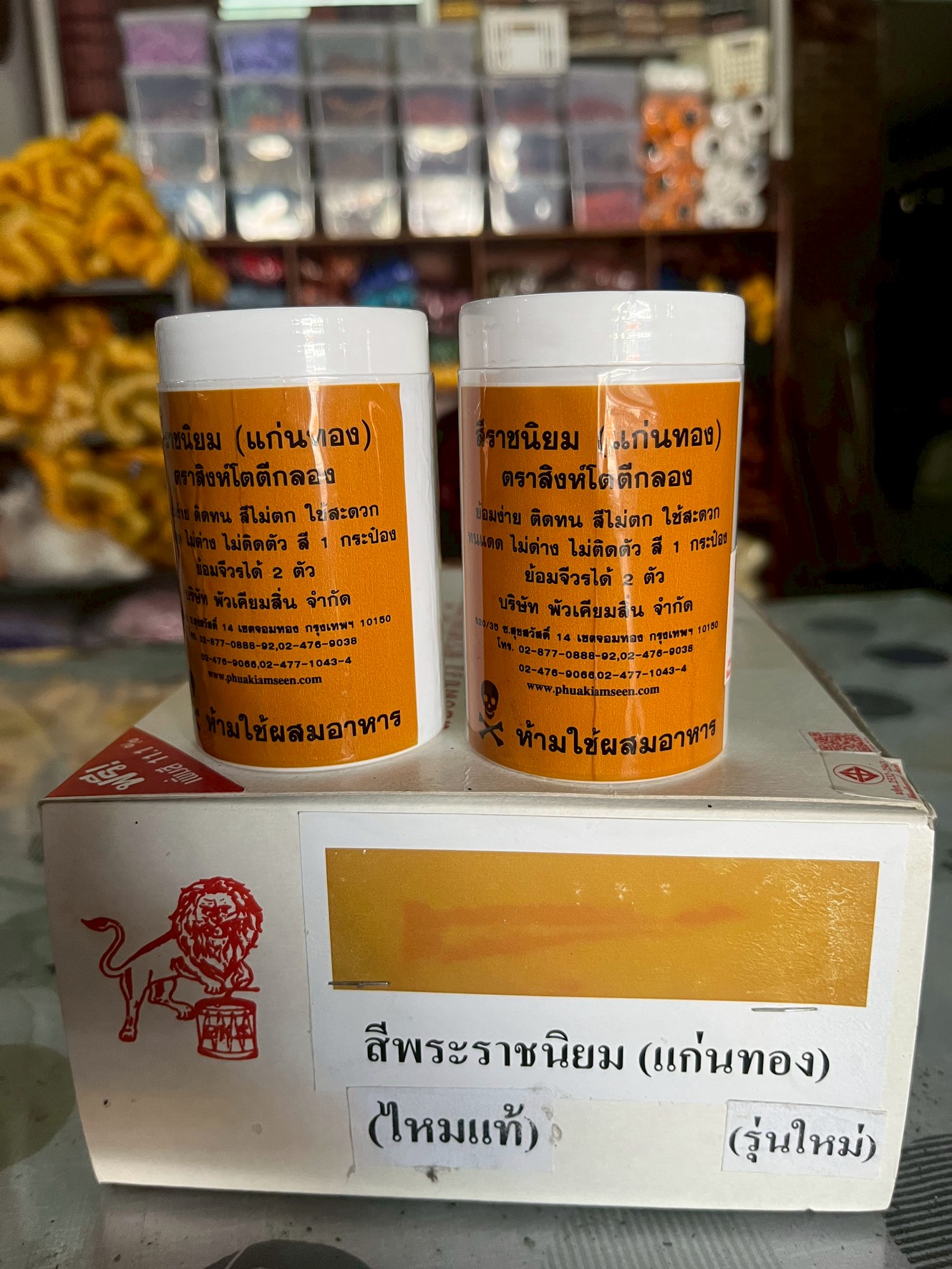 สีย้อมไหมสำหรับพระสงฆ์ ตราสิงห์โตตีกลอง สำหรับย้อมจีวร บรรจุ 1 กระปุก เลือกตามเฉดสี รหัส NY-062368