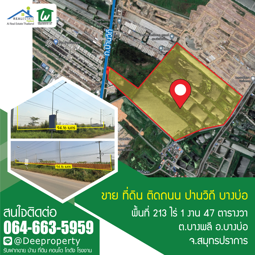 🏡ขายที่ดินบางบ่อ 200ไร่ ทำเลทอง ราคาถูก เหมาะทำโครงการหมู่บ้านจัดสรร สมุทรปราการ