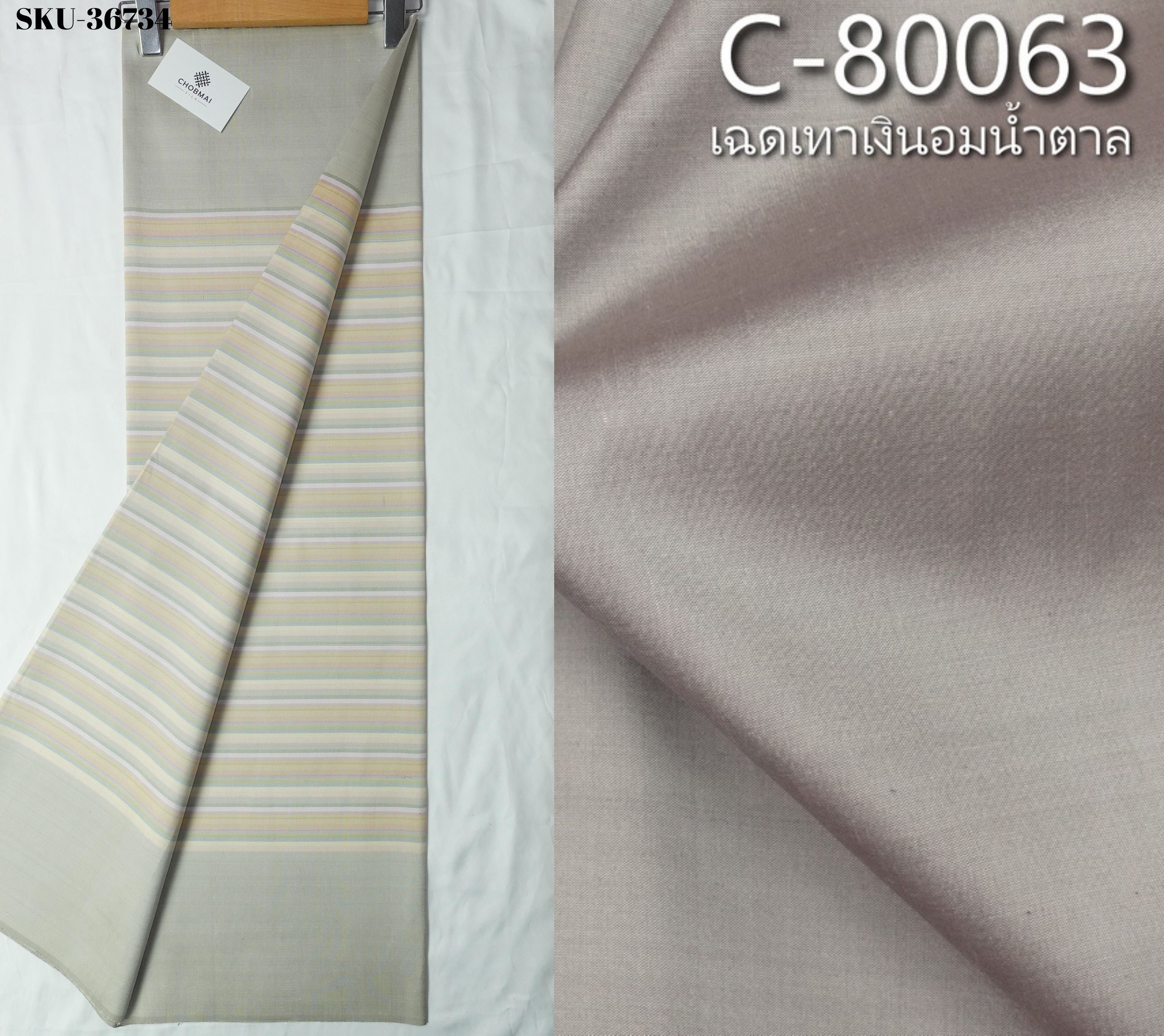 (ผ้าชุด)ไหมลายล้านนา ไหมแท้ ขนาด 1x4 หลา (ผ้าลาย2หลา+สีพื้น 2หลา) สีเทาอ่อน รหัส A90-NY-013168102