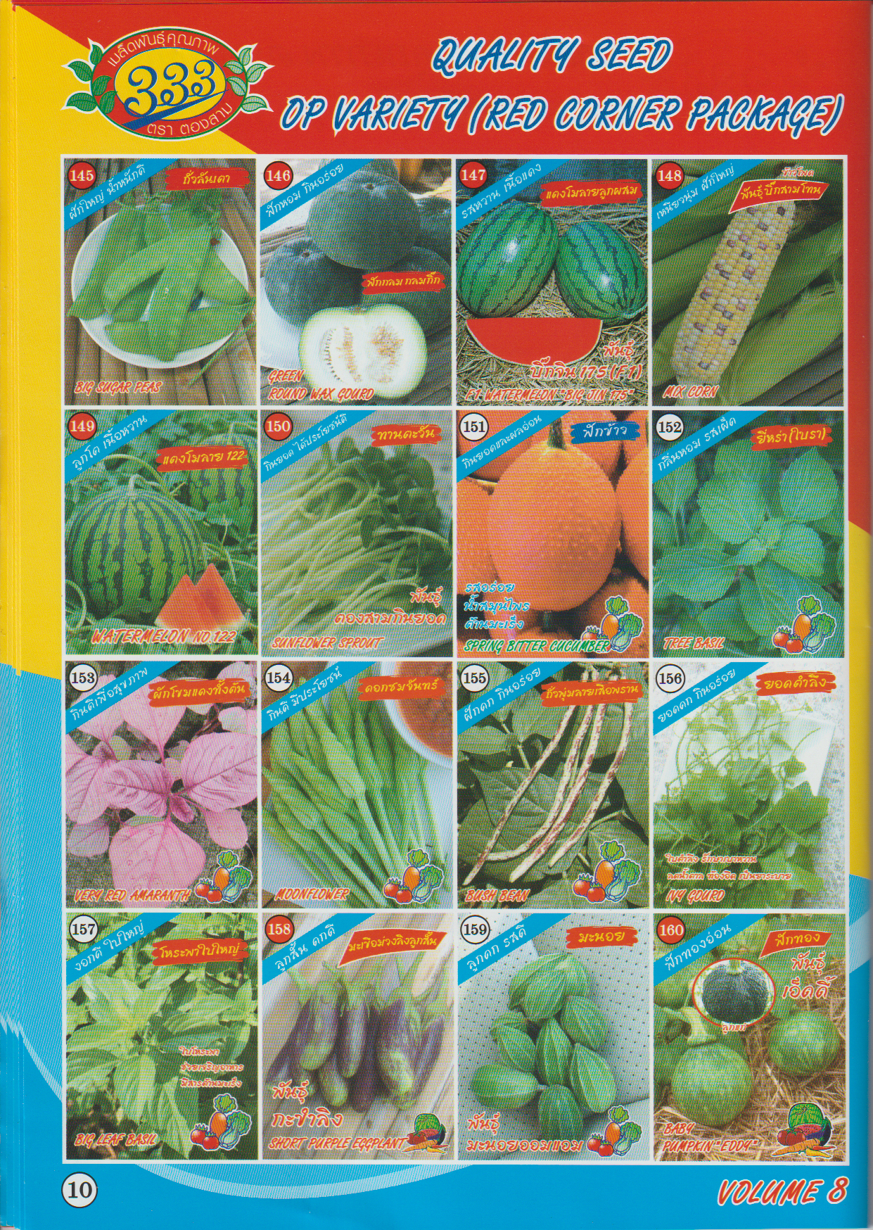 ผักซอง ตองสาม OP 145-160