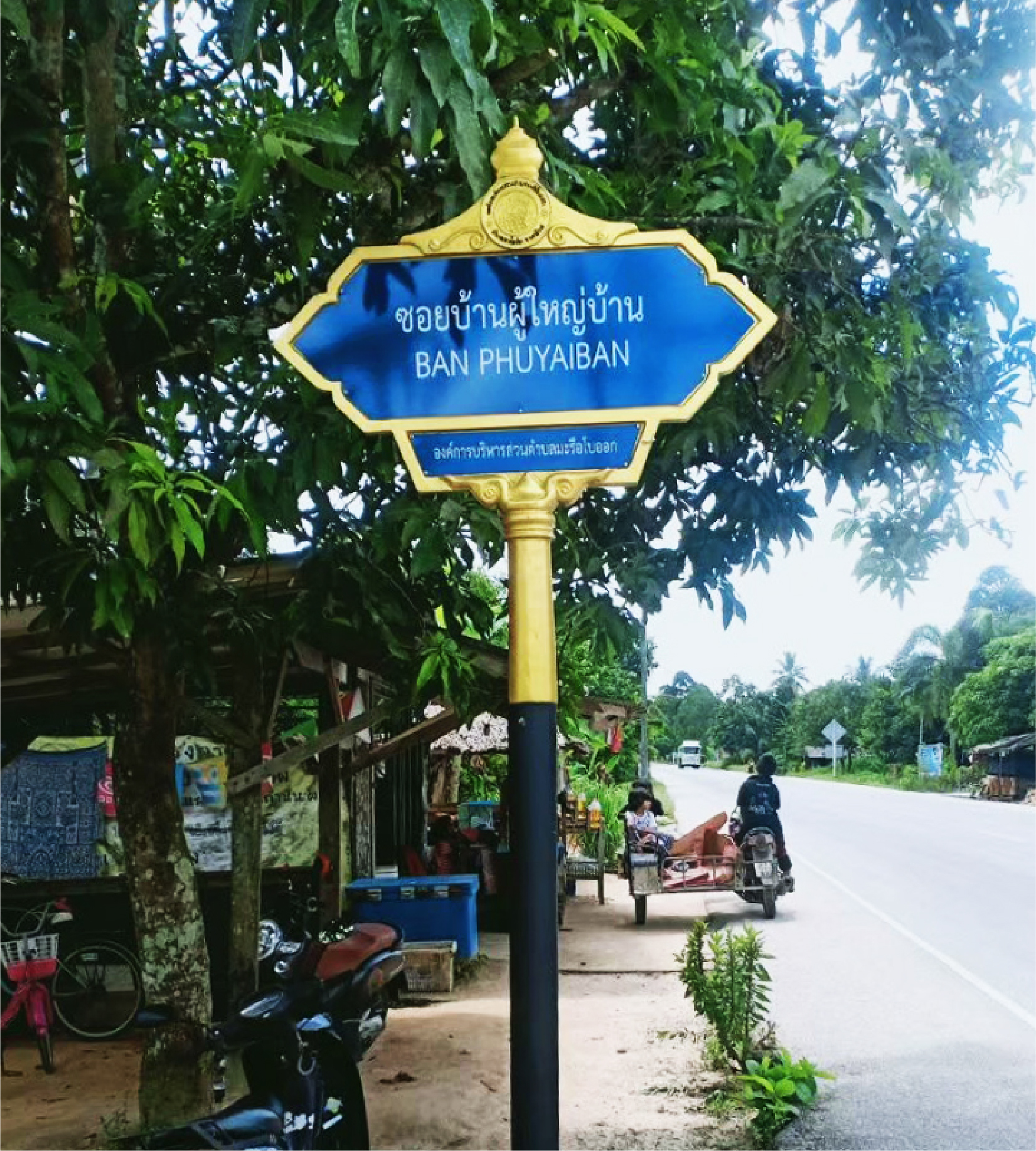 ป้ายซอย