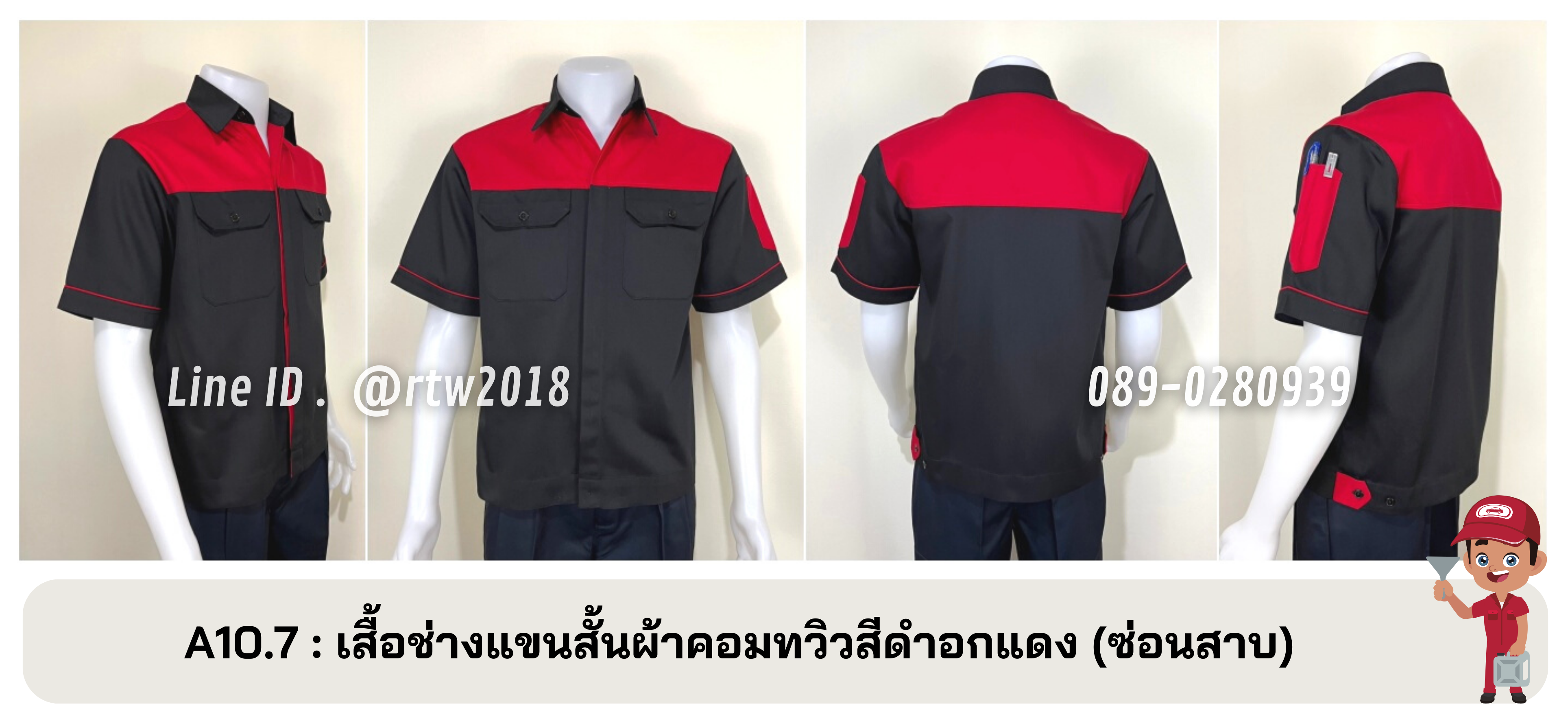 รหัส A10.7 : เสื้อช่างแขนสั้นผ้าคอมทวิวดำอกแดง (ซ่อนสาบ)