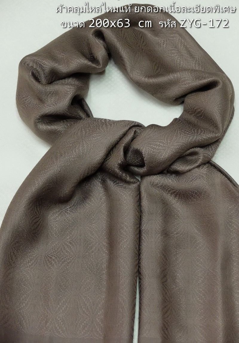 ผ้าคลุมไหล่ผ้าไหม ไหมแท้ ยกดอกลีลาวดี ขนาด 63x200ซม. สีน้ำตาล รหัส ZYG-172