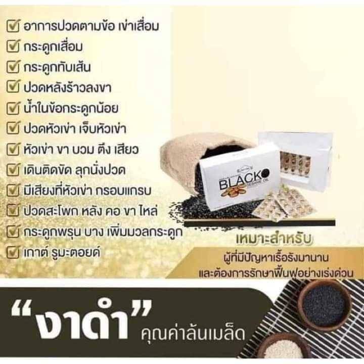 น้ำมันงาดำ Jamille Black Sesame Oil เซซามิน