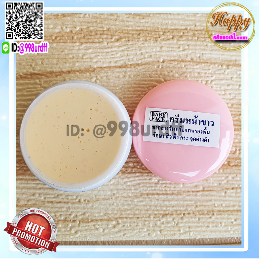 ครีมหน้าขาว สูตรผลไม้ (12 ตลับ) ครีมเบบี้เฟซ ฝาชมพู ครีมผลไม้ babyface ของแท้