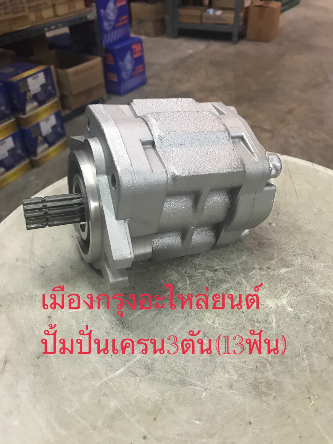 ปั้มปั่นเครน3ตัน