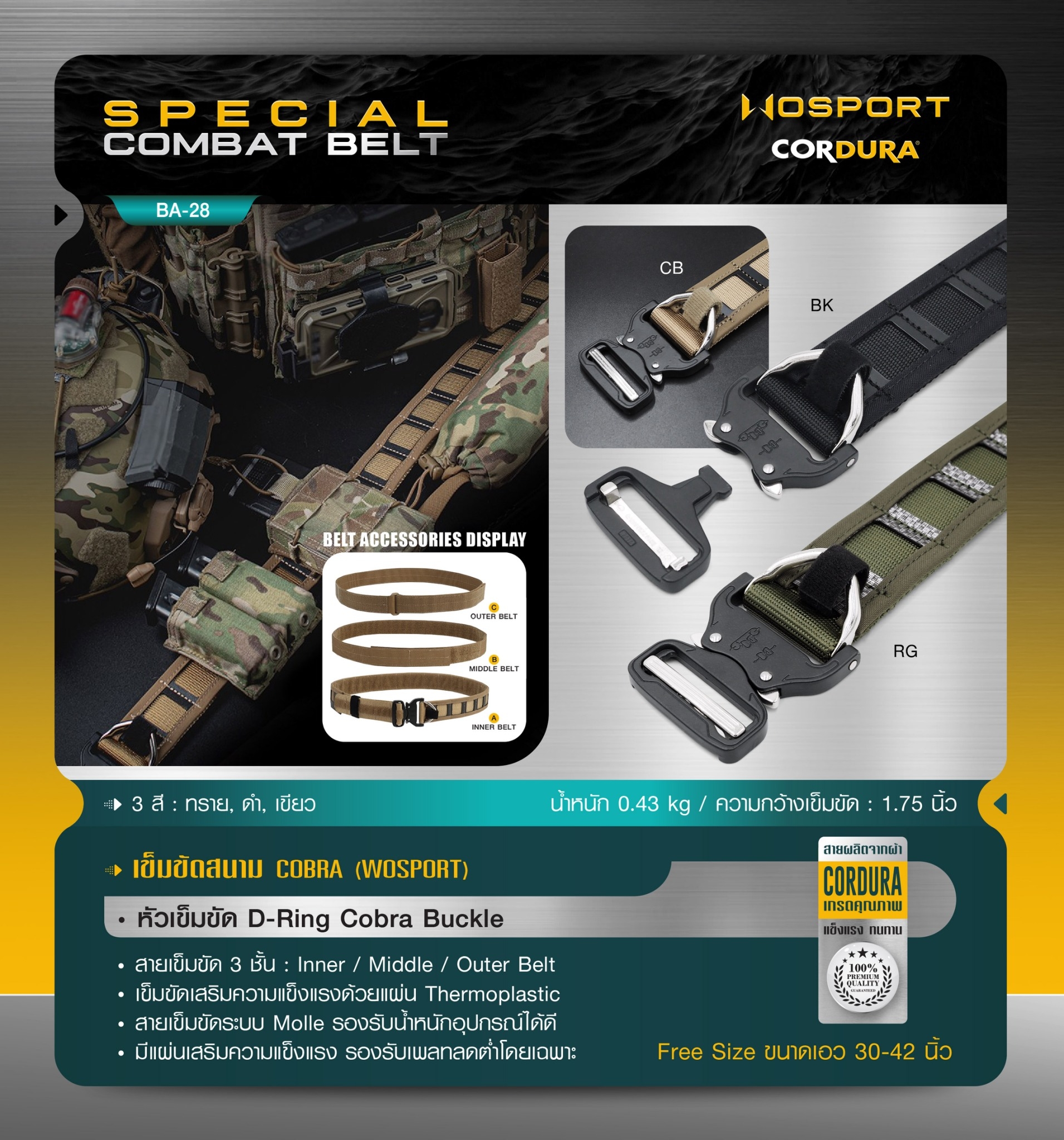 DC722 เข็มขัดสนาม Cobra ( WOSPORT ) Special Combat Belt [ BA-28 ]