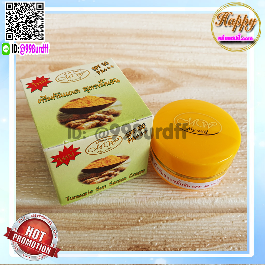 ครีมขมิ้น มายเวย์ (12 ตลับ) กล่องสีเขียว เดย์ครีม ครีมขมิ้นชัน กล่องเขียว ตลับสีเหลือง ของแท้ ขายส่ง