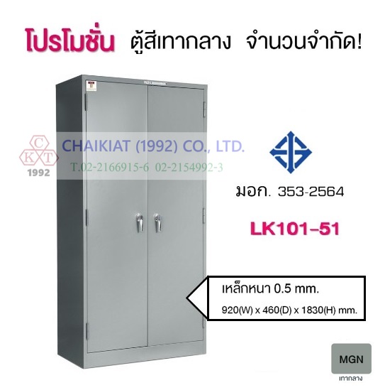 ตู้ 2 บานเปิด มอก. สีเทากลาง
