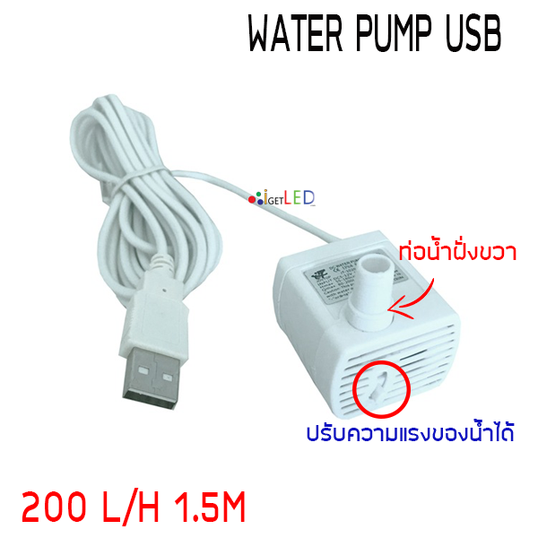 ปั๊มน้ำ USB 200L/H 3-9VDC สีขาว