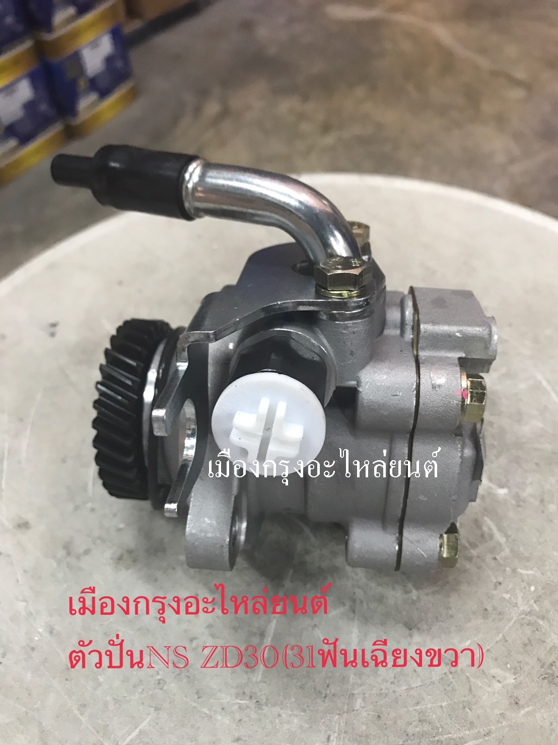 ตัวปั่นเพาเวอร์นิสสันZD30