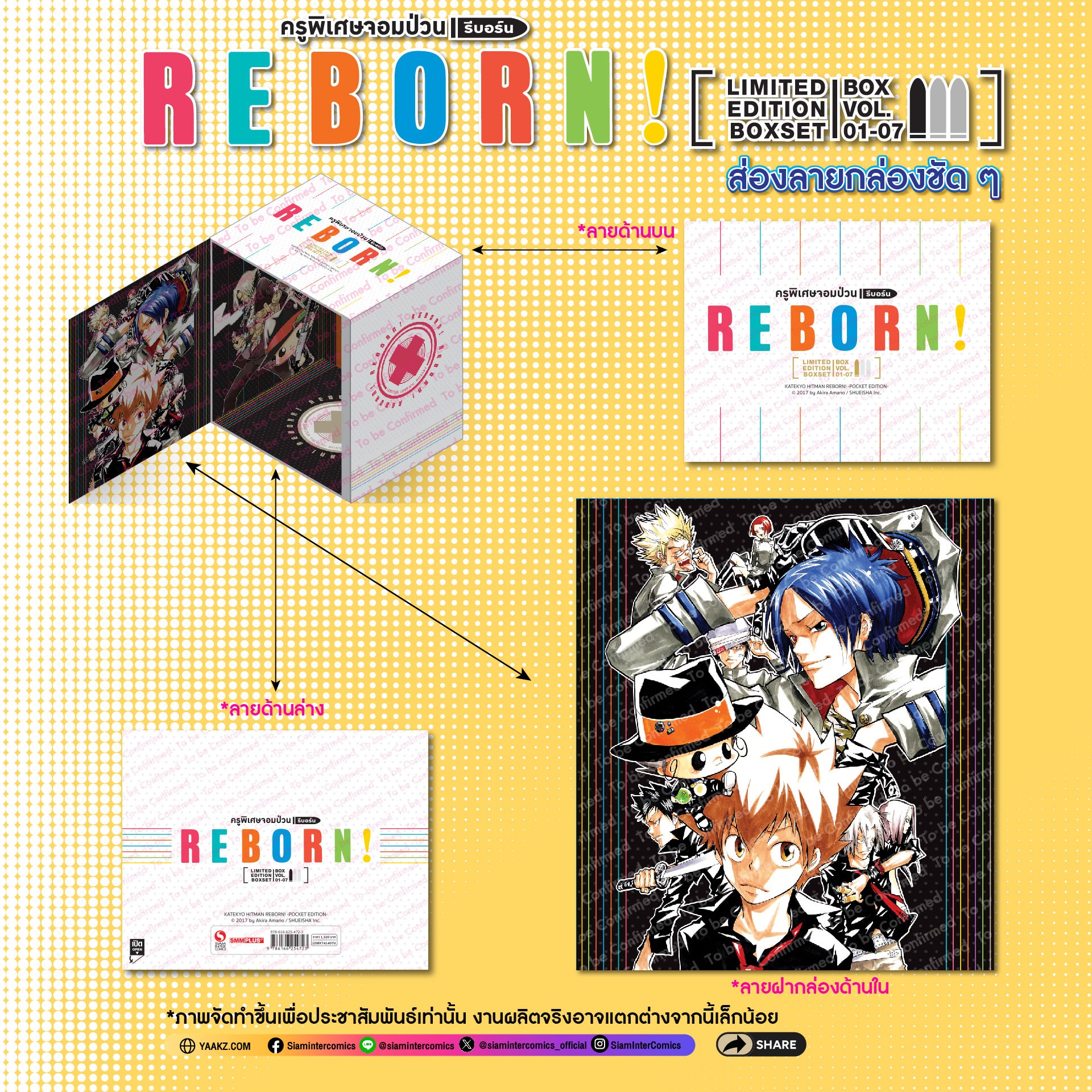 (PRE-ORDER) REBORN! ครูพิเศษจอมป่วน รีบอร์น! เล่ม 03-07 [NEW] (ชุดพิเศษ Boxset)