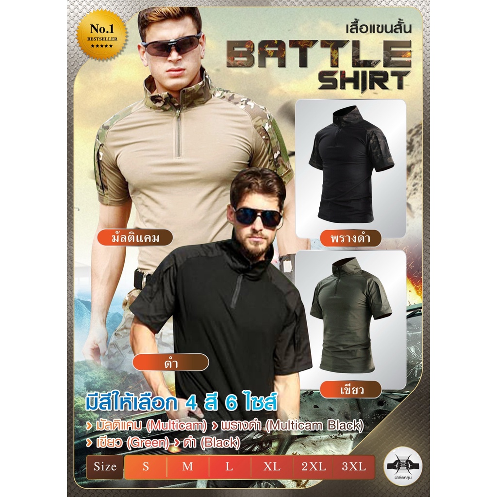 DC4 เสื้อ Battle Shirt แขนสั้น