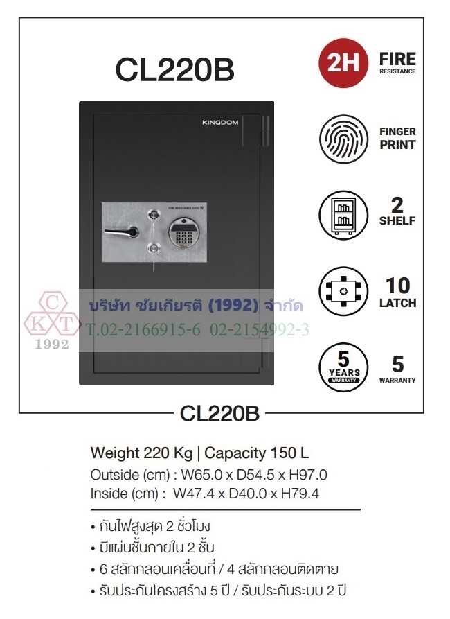 ตู้เซฟนิรภัยสแกนนิ้วระบบดิจิทัล น้ำหนัก 220 KG.