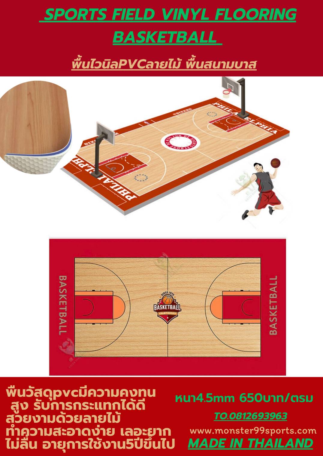 รับติดตั้งพื้นไวนิล PVCสนามแบดมินตัน สนามกีฬา ทุกชนิดมาตรฐานสากล