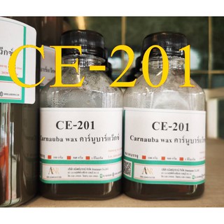 5009/201-100 กรัม CE-201 (100 กรัม) Carnauba wax คาร์นูบาร์แว็กซ์ หัวเชื้อเคลือบสี (ใช้ในการผลิต เคลือบแก้ว)
