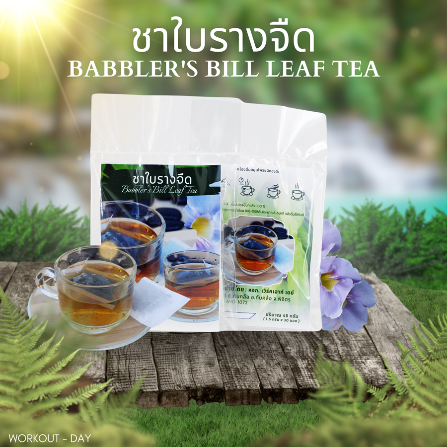 ชาใบรางจืด แบบถุงชง เกรดAAA ขนาด30ซอง
