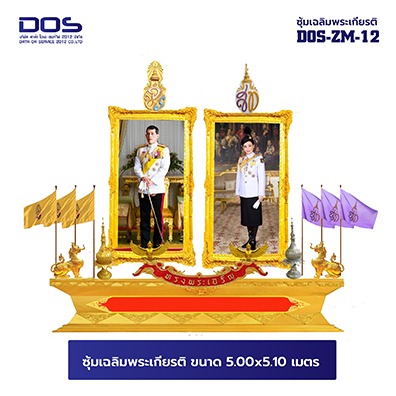 ซุ้มเฉลิมพระเกียรติ