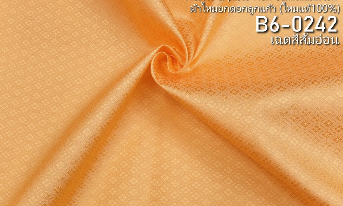 ผ้าไหมยกดอก ลายพิกกุลล้อม สีพื้น ไหมแท้ สีส้มอ่อน ขายตามความยาวหลา รหัส B6-0242