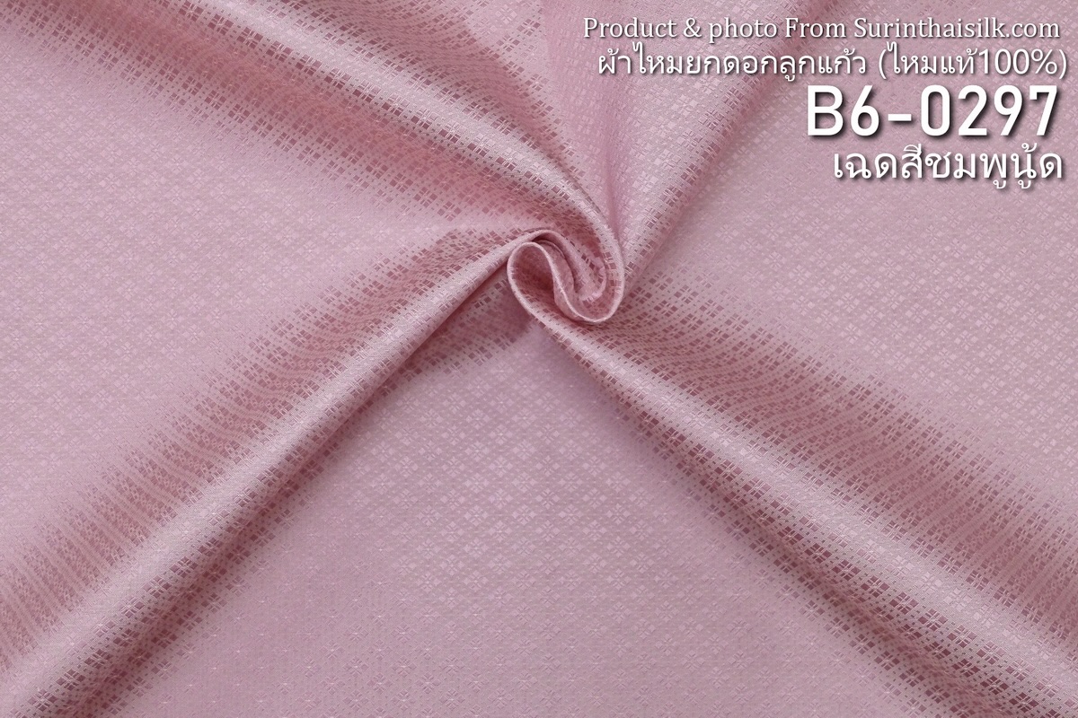 ผ้าไหมยกดอก ลายดอกพิกุลล้อม สีพื้น ไหมแท้ สีชมพูนู้ด ขายตามความยาวหลา รหัส B6-0297