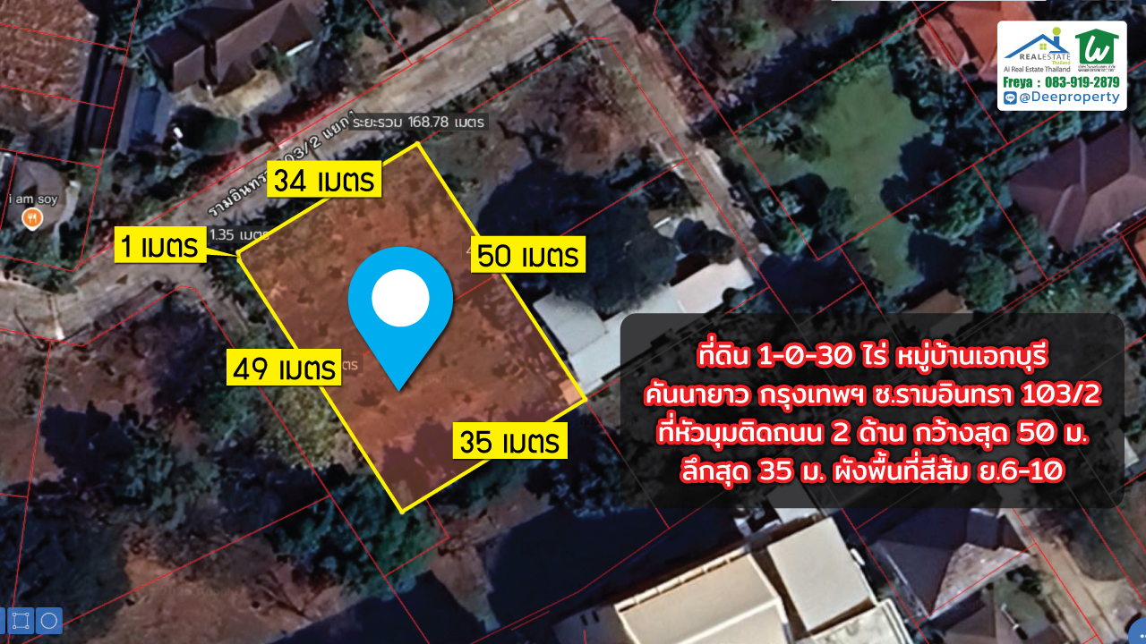 📢 ขายที่ดินหมู่บ้านเอกบุรี รามอินทรา 103/2 แปลงมุม 1-0-30 ไร่ ถมแล้ว เหมาะสร้างบ้านหรู ราคาคุ้มค่า!