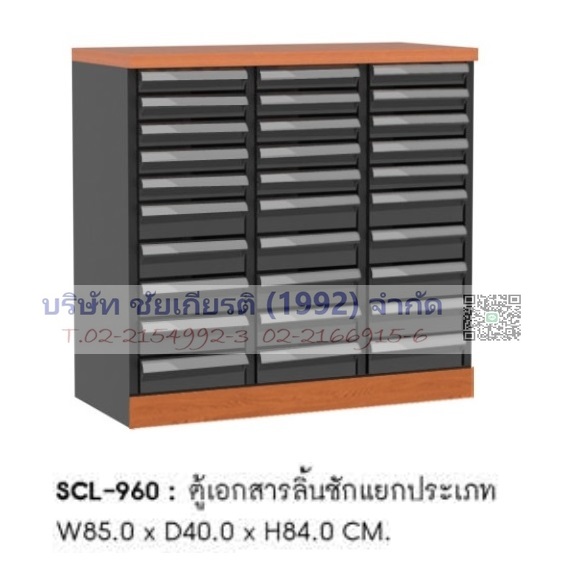 ตู้ไม้เก็บเอกสารลิ้นชักแยกประเภท