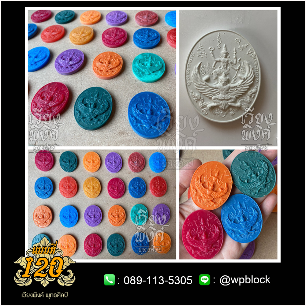 บล็อกพระ ซิลิโคน แบบที่ 120 (นารายณ์ทรงสุบรรณ)