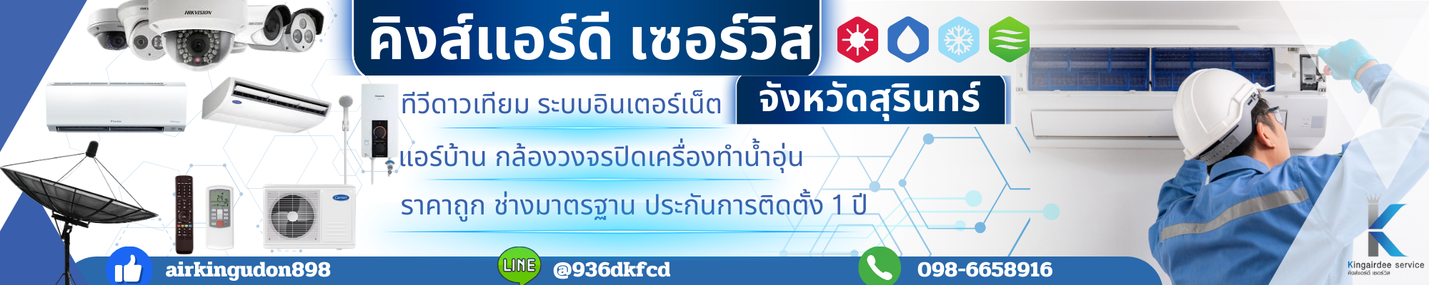 คิงส์แอร์ดีสุรินทร์